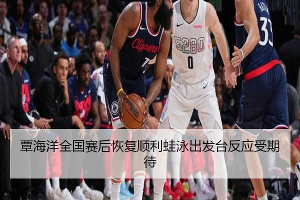 覃海洋全国赛后恢复顺利蛙泳出发台反应受期待